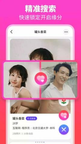佳偶婚恋交友app手机版