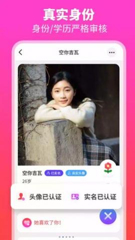佳偶婚恋交友app手机版