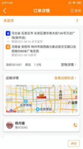运多多货主端官方版