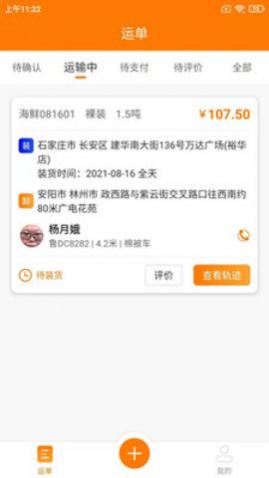 运多多货主端官方版