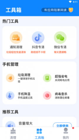 超越清理垃圾app手机版
