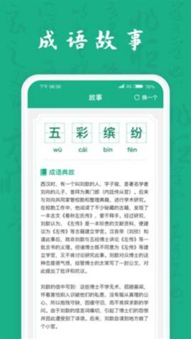 疯狂成语王最新版