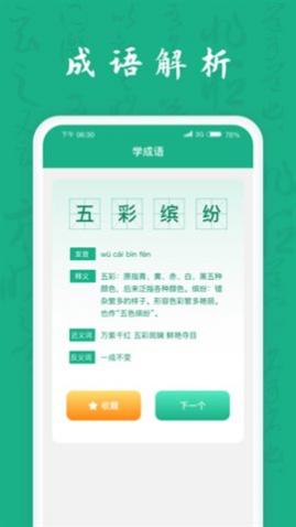 疯狂成语王最新版