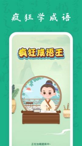 疯狂成语王最新版