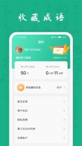 疯狂成语王最新版
