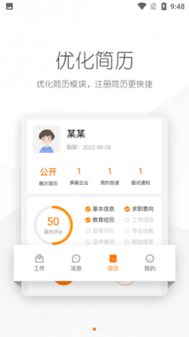 嘉兴人才网招聘网手机版