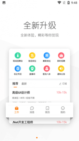 嘉兴人才网招聘网手机版