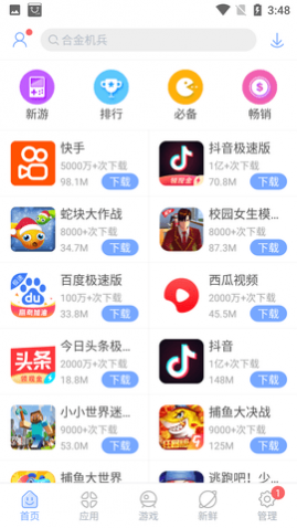 安智市场官方正版