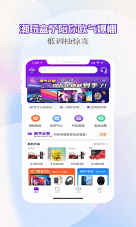 潮玩盒子官方版