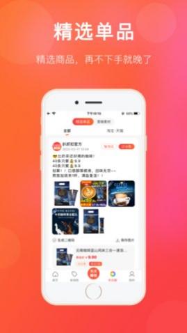 扒折扣APP