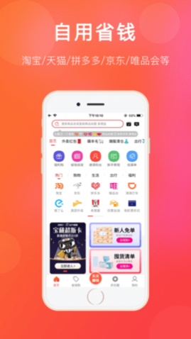 扒折扣APP