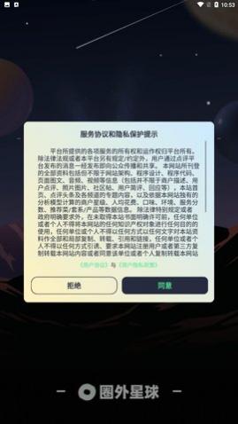 圈外星球app手机版