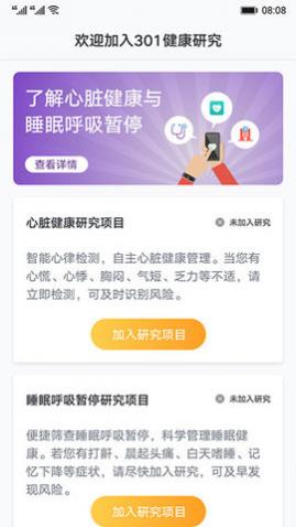 心脏健康检测APP高级版