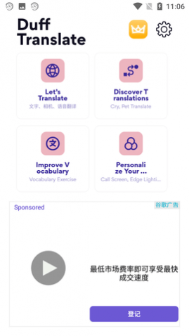 达夫翻译APP免费版