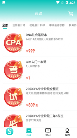 斯尔教育初级会计网课APP官方版