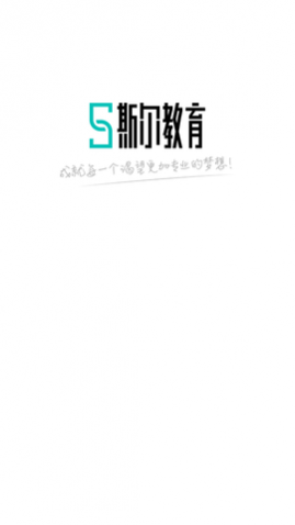 斯尔教育初级会计网课APP官方版