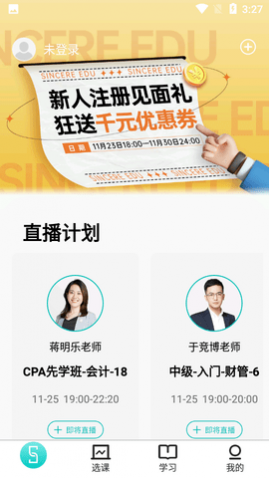 斯尔教育初级会计网课APP官方版