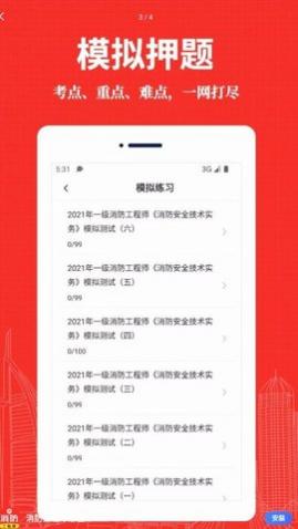 消防工程师易题库app最新版