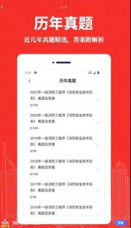 消防工程师易题库app最新版