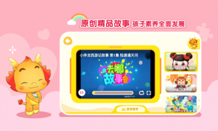 小伴龙动画屋永久VIP免付费版
