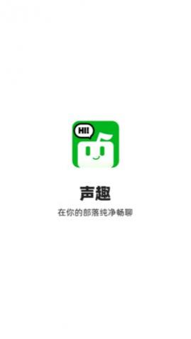 声趣语音手机版
