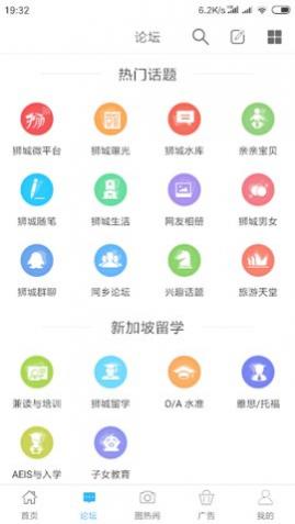 狮城论坛app手机版