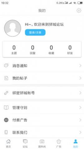 狮城论坛app手机版