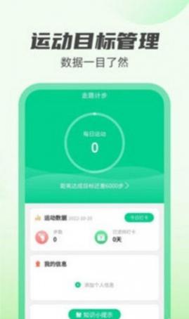 新雨计步app安卓版