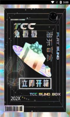 兔戳戳盲盒购物平台APP