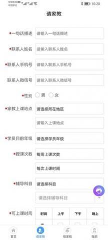 名师家教app最新版