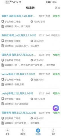 名师家教app最新版