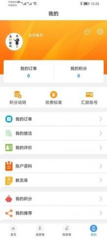 名师家教app最新版