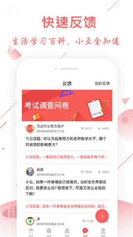 互动作业免费版