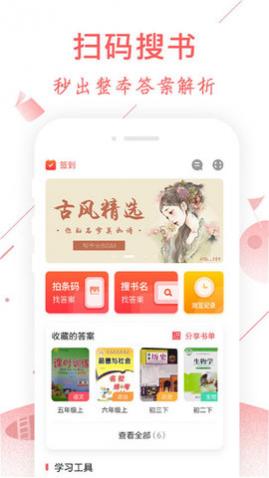 互动作业免费版