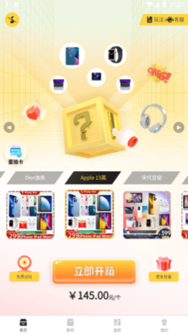 转运盲盒官方版