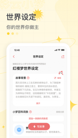彩云小梦ai写作app