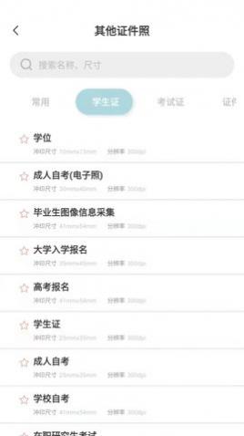 标准证件照随手拍app免费版