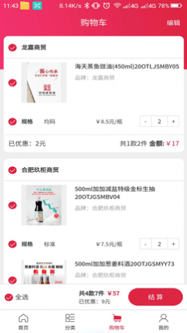 五佰到家(快销品平台)
