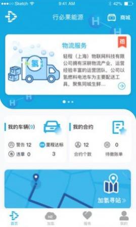 轻程物流APP正式版