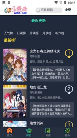六漫画去广告版