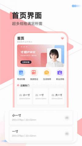 一寸照Pro手机版