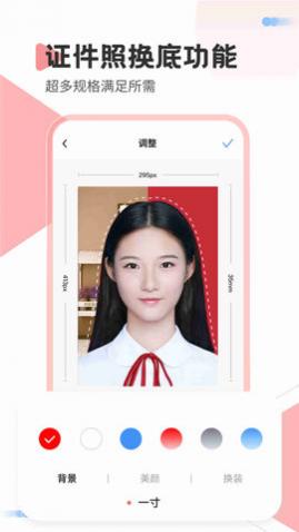 一寸照Pro手机版