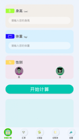全能智能超级计算器免费版app
