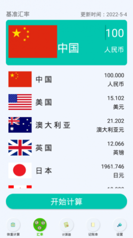 全能智能超级计算器免费版app