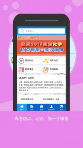 高考资源网app免费版