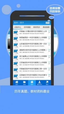 高考资源网app免费版