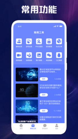 大猫网络专家app官方版
