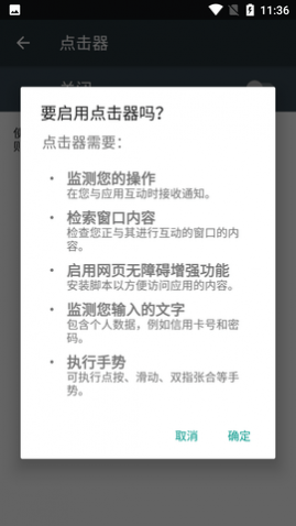准点抢自动点击器免root版