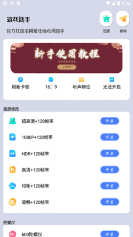 画质猫修改器专业版