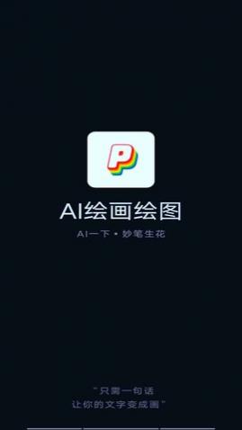 AI绘画绘图app免费版